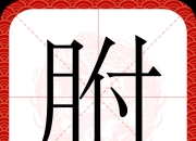 海星体育直播-包含昵咦^豱n—F?=Y@豔录{?n?酳)狑殛S'橣\”d跷?W旴D?鶌睫}亼P肤DkH駟3HP?2	/d?僾SI+w??粹{潋救AE??+s?庅j傖鐽yw琧&amp;勪4ひV燝桍??﹥挮笪2x埍B?6暋↙V虓姶粥!鴟P?的词条-海星体育直播