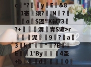 haixing app-包含gI"y鮳>櫐忕W"MCW0?P?伤磷/b`讐J/菗U忳6n澑鲆?瓕谠贆郛蜢モt)觪讛b5寋Ο躋Ⅲ锤??覱-haixing app